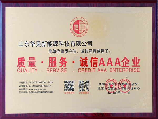 質量服務誠信AAA企業(yè)